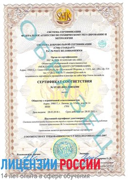 Образец сертификата соответствия Сальск Сертификат OHSAS 18001
